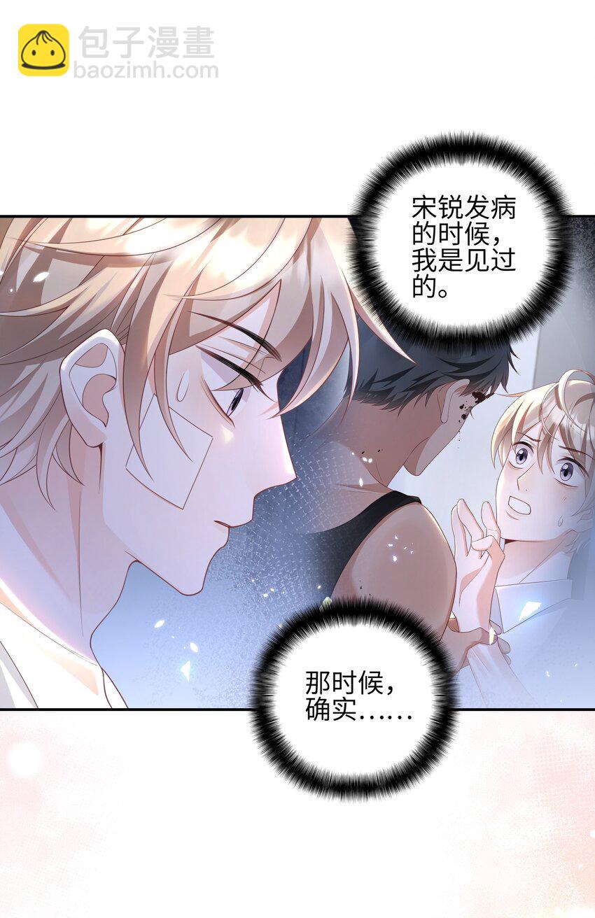 《当温柔的他被迫接了炸毛剧本》013 更喜欢你了 第29页