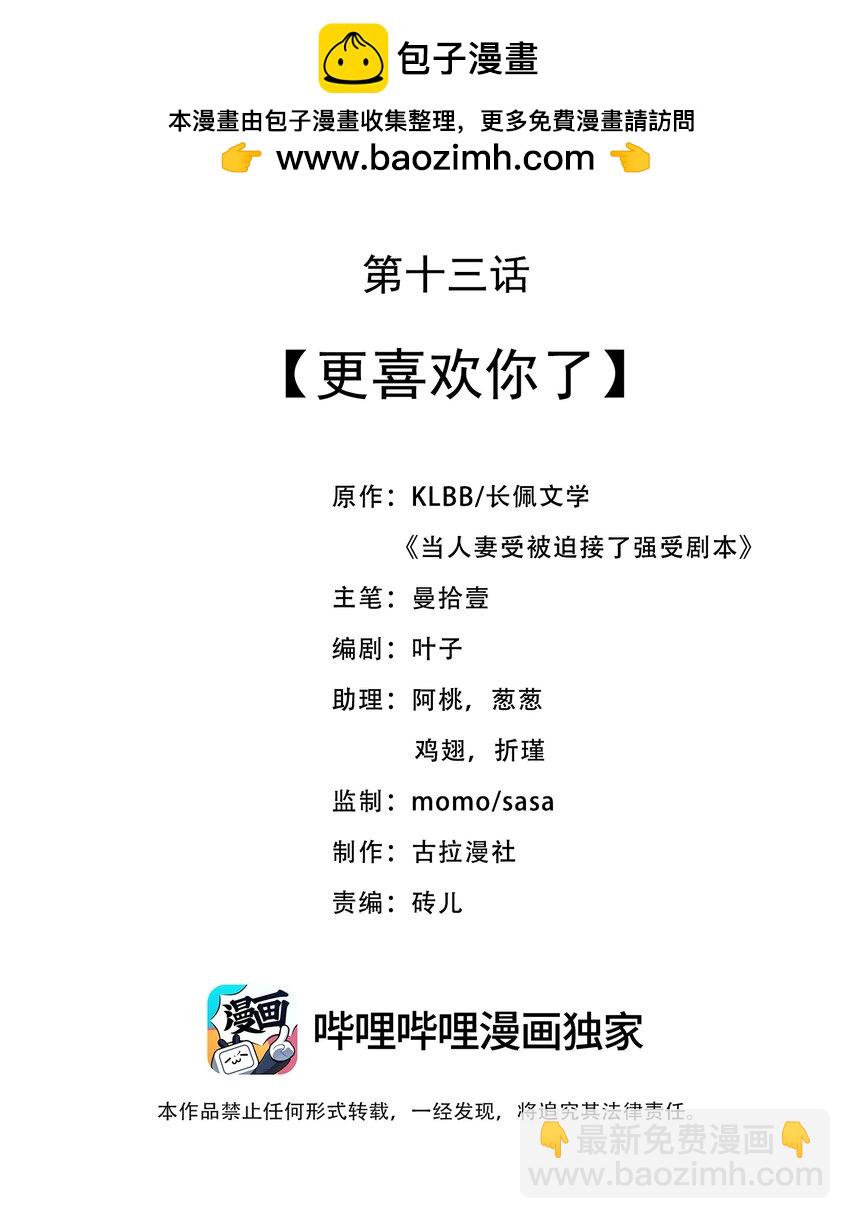 《当温柔的他被迫接了炸毛剧本》013 更喜欢你了 第2页