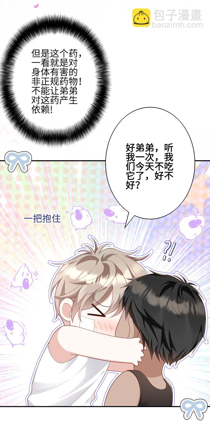 《当温柔的他被迫接了炸毛剧本》013 更喜欢你了 第33页