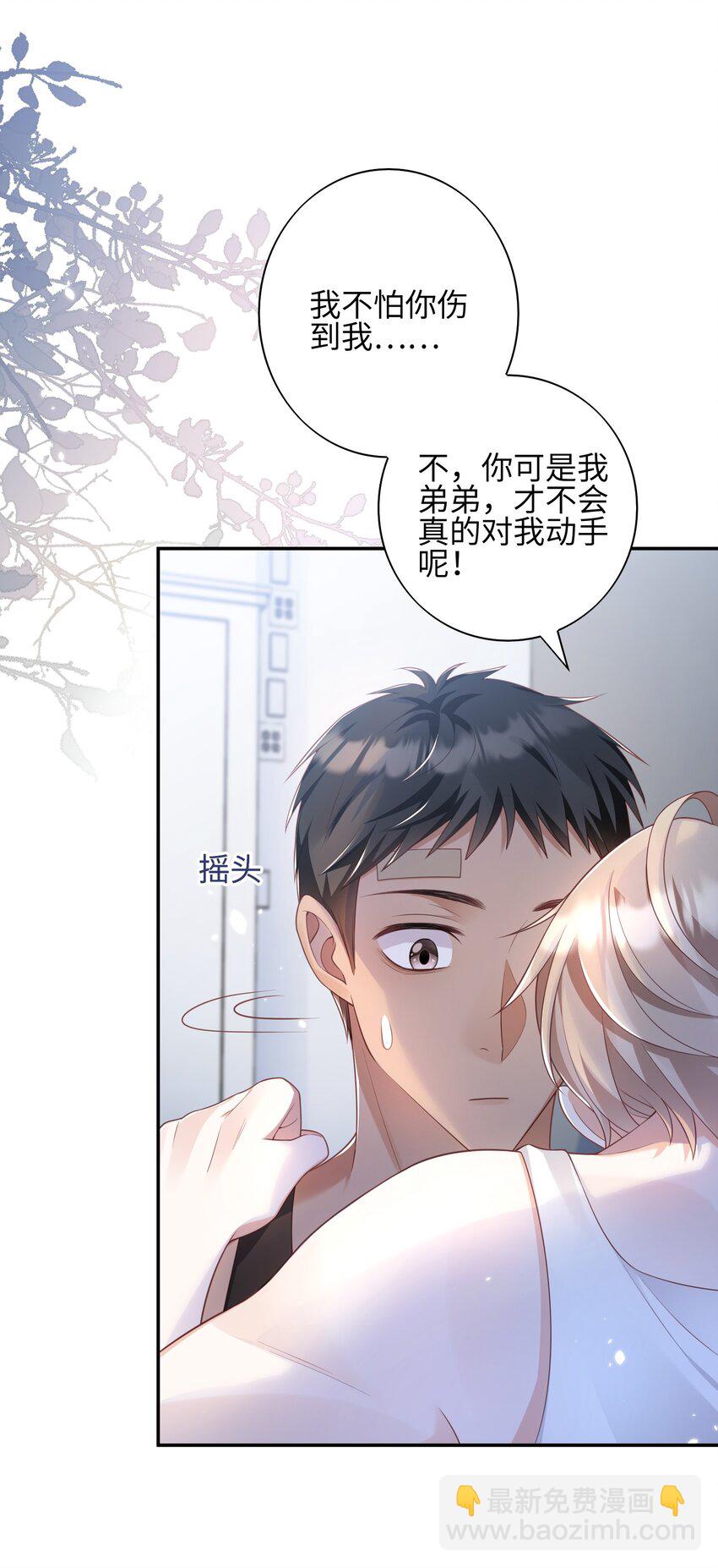 《当温柔的他被迫接了炸毛剧本》013 更喜欢你了 第34页