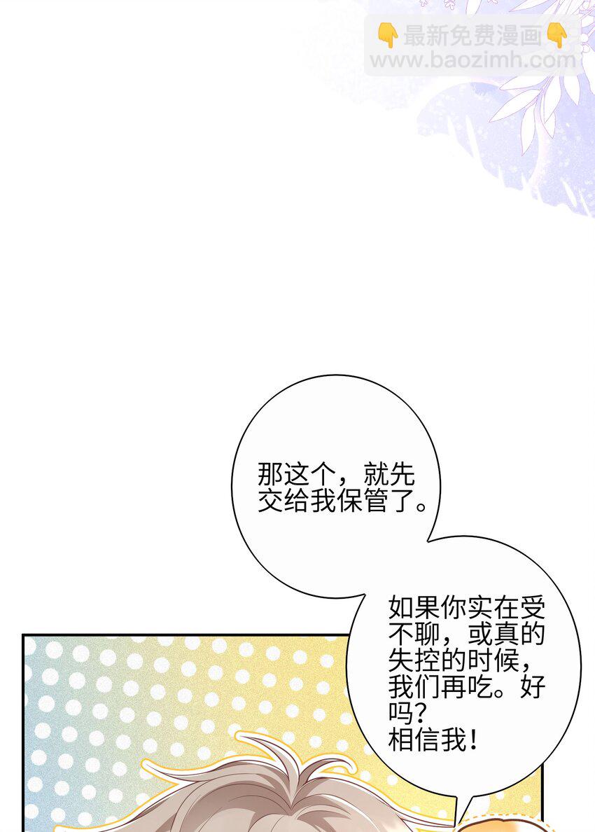 《当温柔的他被迫接了炸毛剧本》013 更喜欢你了 第37页
