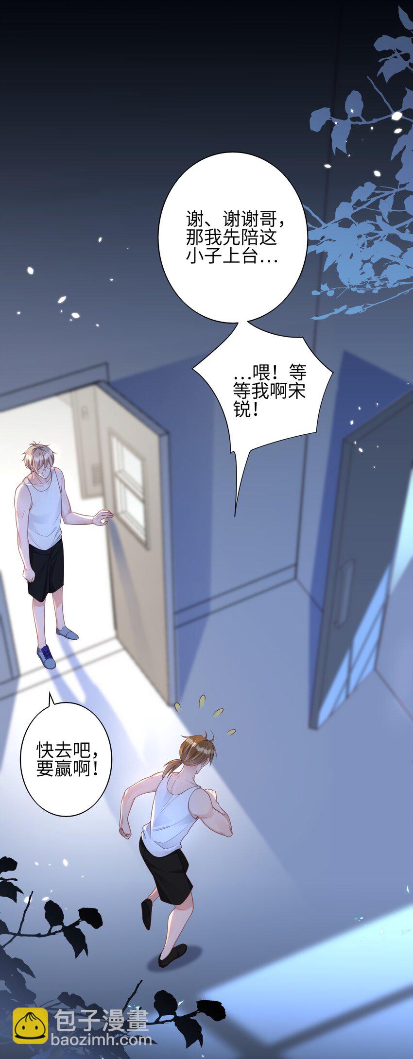 《当温柔的他被迫接了炸毛剧本》013 更喜欢你了 第3页