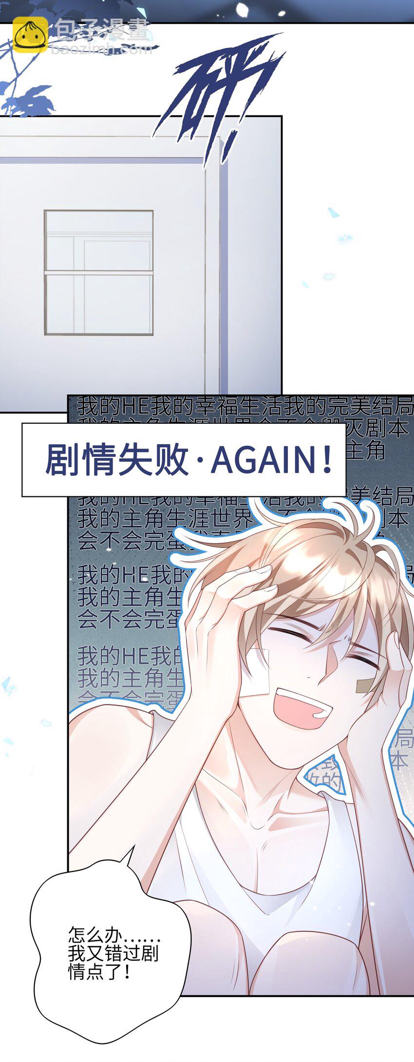 《当温柔的他被迫接了炸毛剧本》013 更喜欢你了 第4页