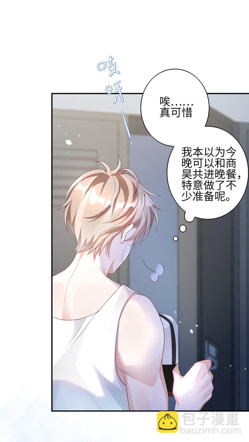 《当温柔的他被迫接了炸毛剧本》013 更喜欢你了 第8页