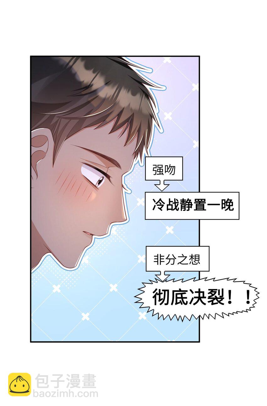 《当温柔的他被迫接了炸毛剧本》019 心动？ 第12页
