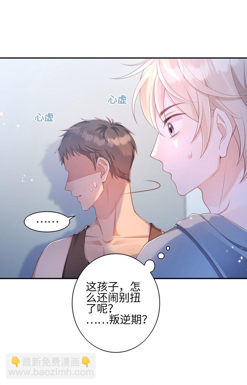 《当温柔的他被迫接了炸毛剧本》019 心动？ 第13页