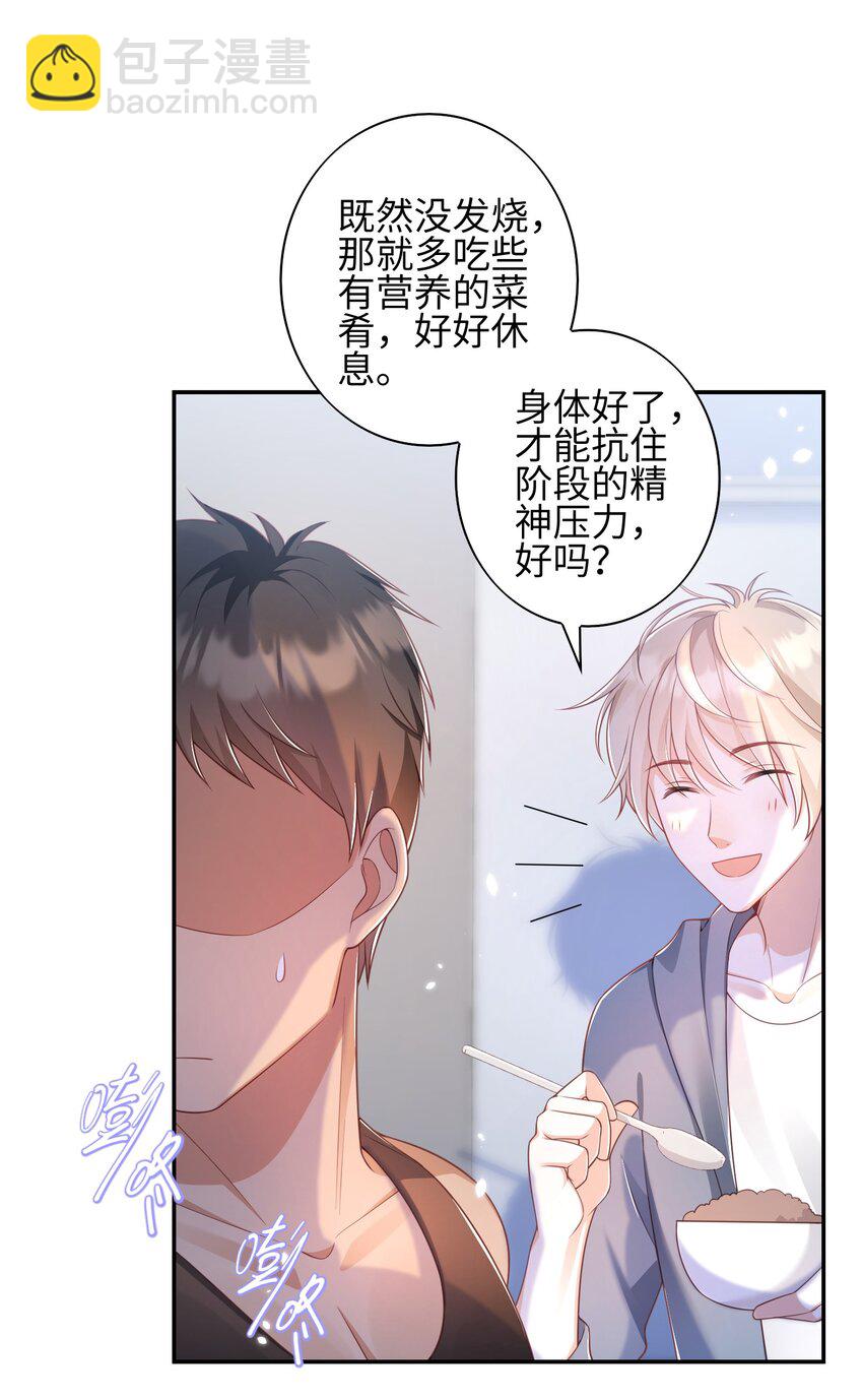 《当温柔的他被迫接了炸毛剧本》019 心动？ 第14页