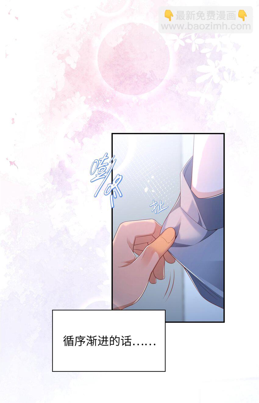 《当温柔的他被迫接了炸毛剧本》019 心动？ 第16页