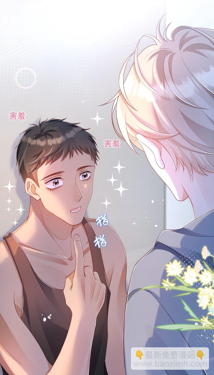 《当温柔的他被迫接了炸毛剧本》019 心动？ 第17页
