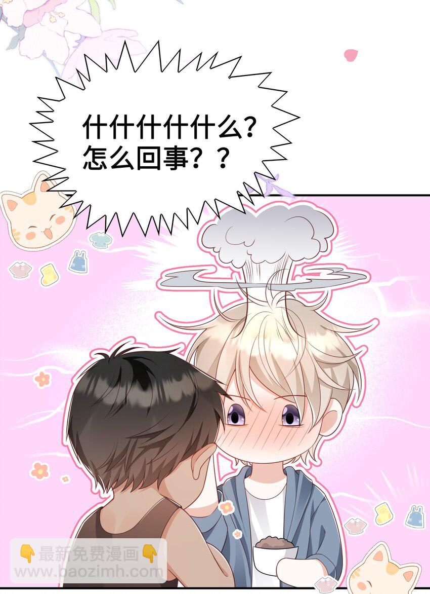 《当温柔的他被迫接了炸毛剧本》019 心动？ 第24页