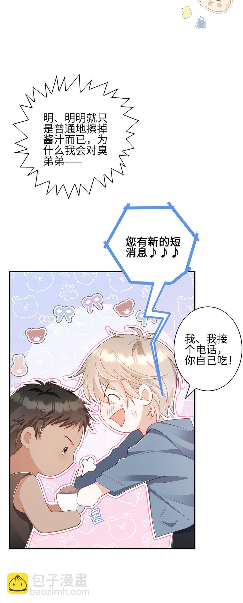 《当温柔的他被迫接了炸毛剧本》019 心动？ 第25页