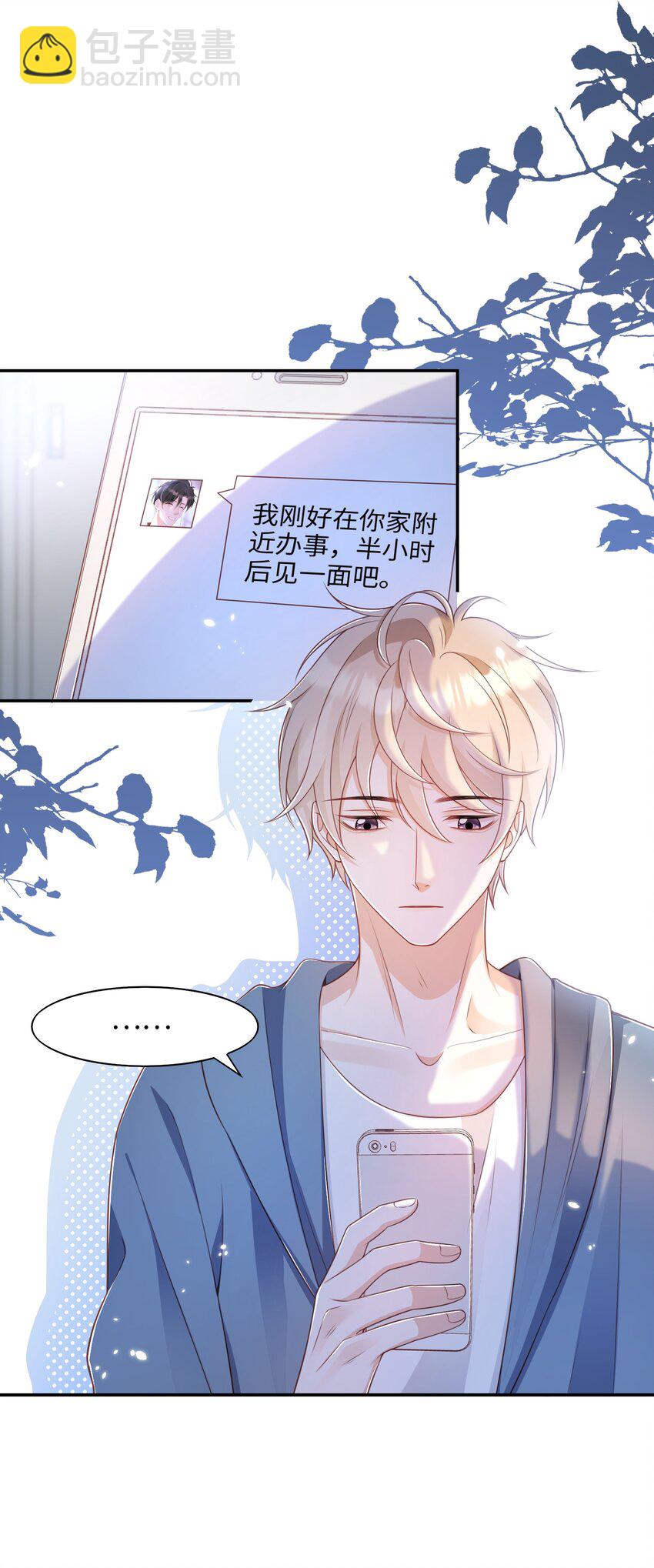 《当温柔的他被迫接了炸毛剧本》019 心动？ 第26页