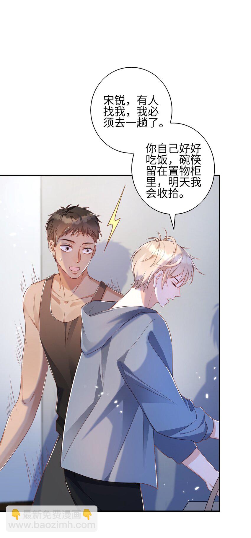 《当温柔的他被迫接了炸毛剧本》019 心动？ 第27页