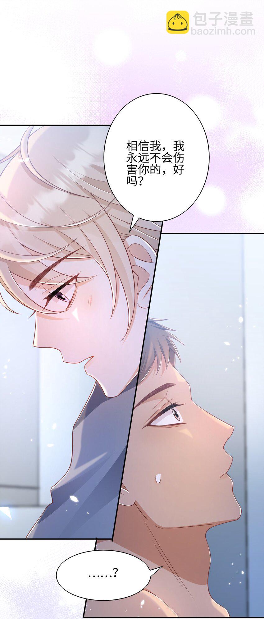 《当温柔的他被迫接了炸毛剧本》019 心动？ 第29页