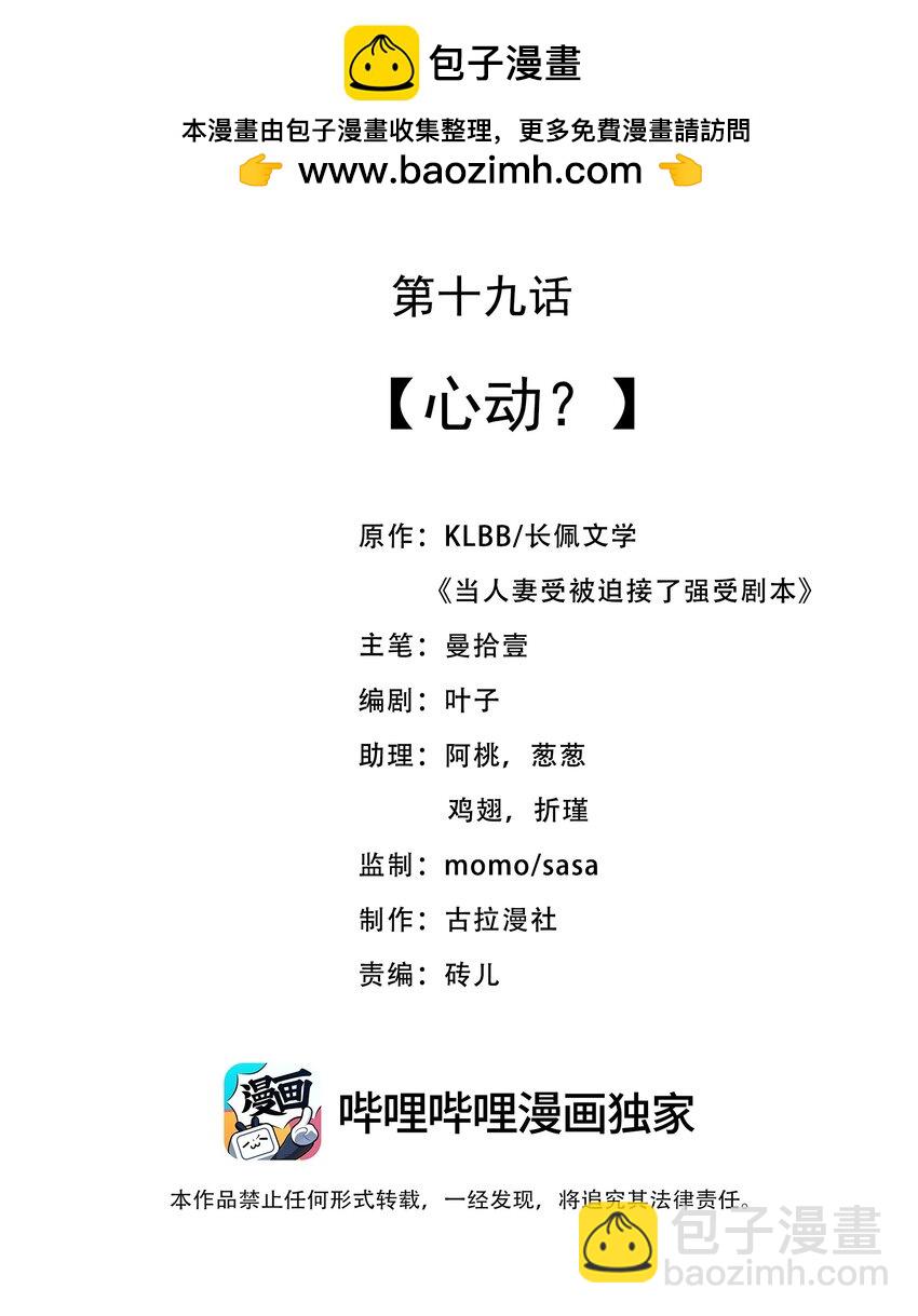 《当温柔的他被迫接了炸毛剧本》019 心动？ 第2页