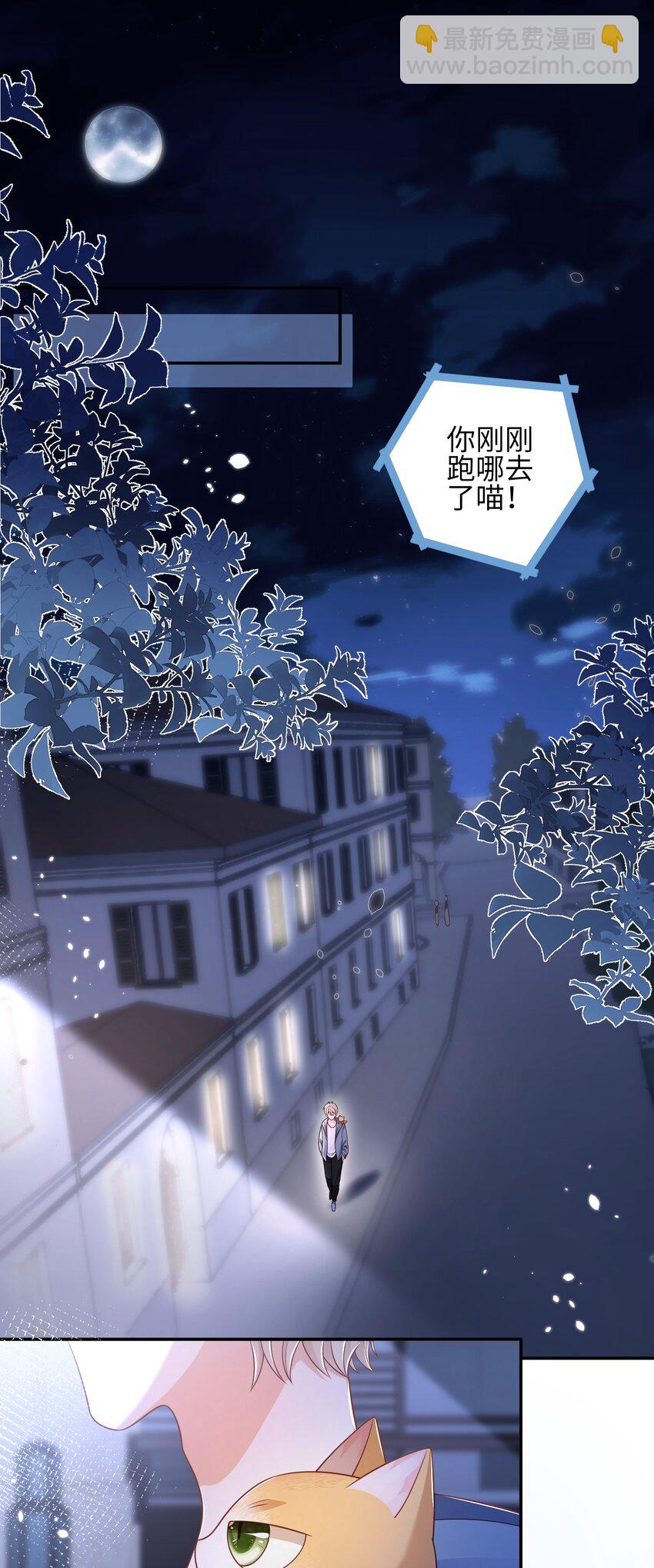 《当温柔的他被迫接了炸毛剧本》019 心动？ 第31页