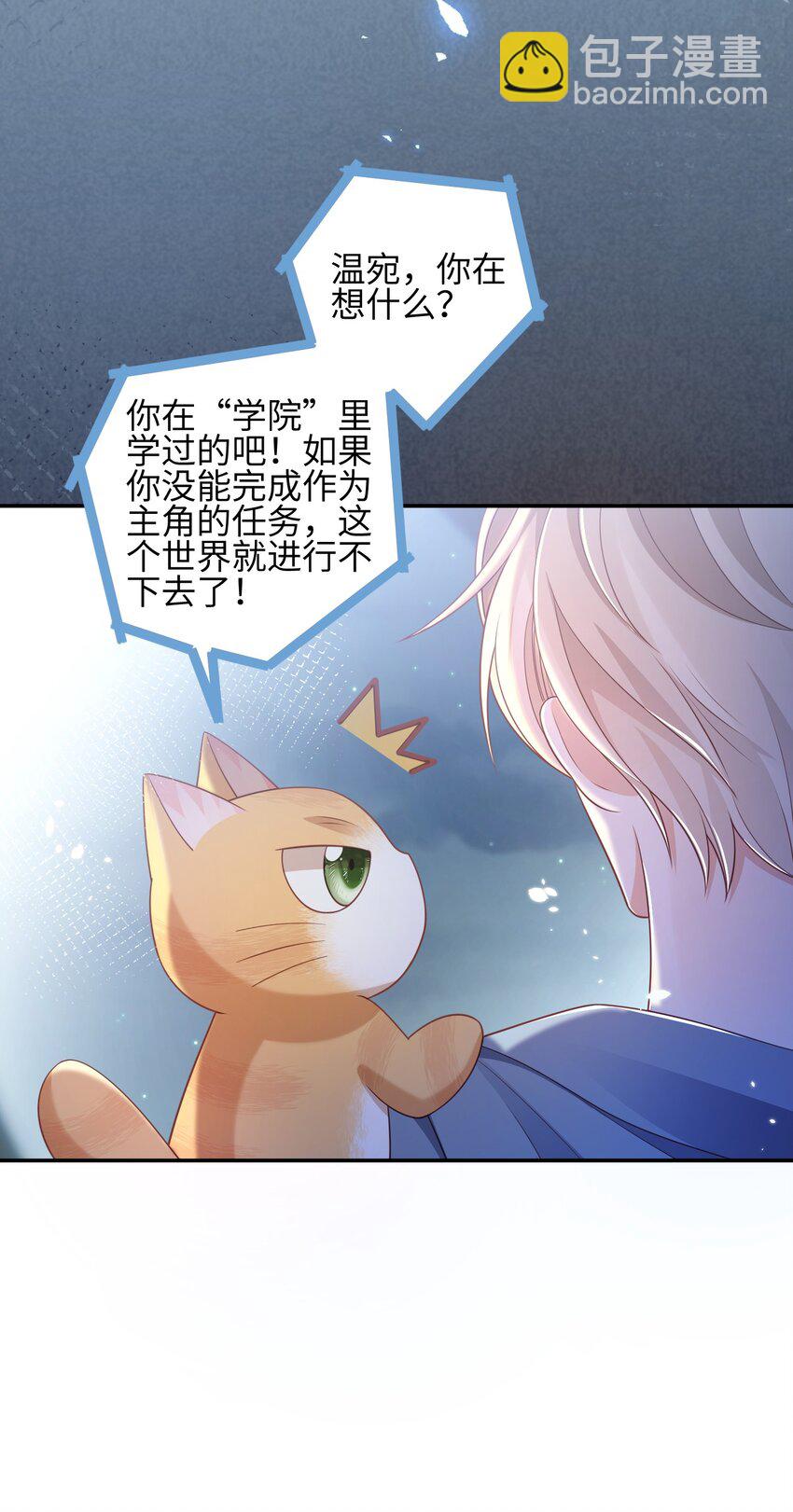《当温柔的他被迫接了炸毛剧本》019 心动？ 第35页
