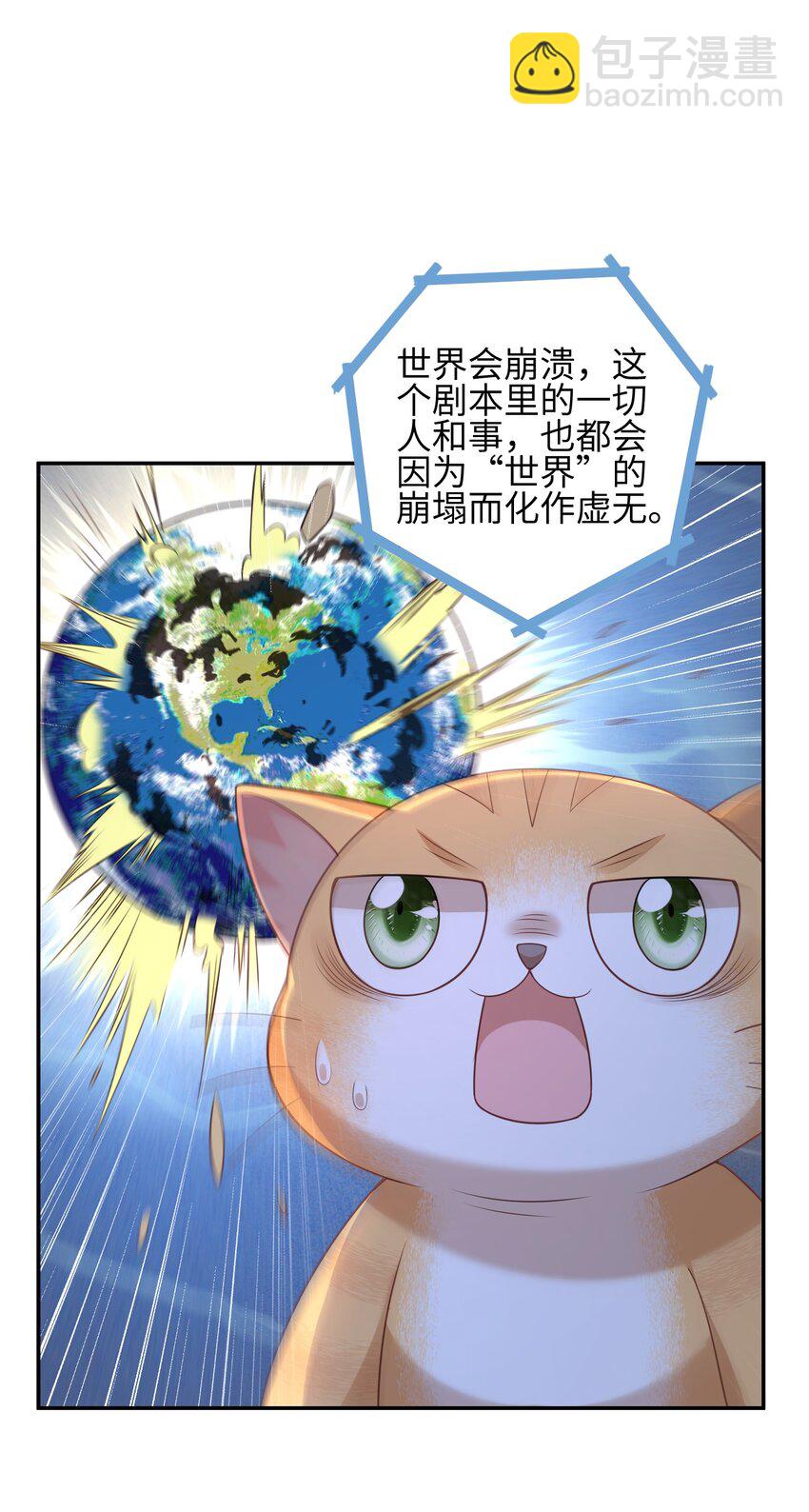 《当温柔的他被迫接了炸毛剧本》019 心动？ 第36页