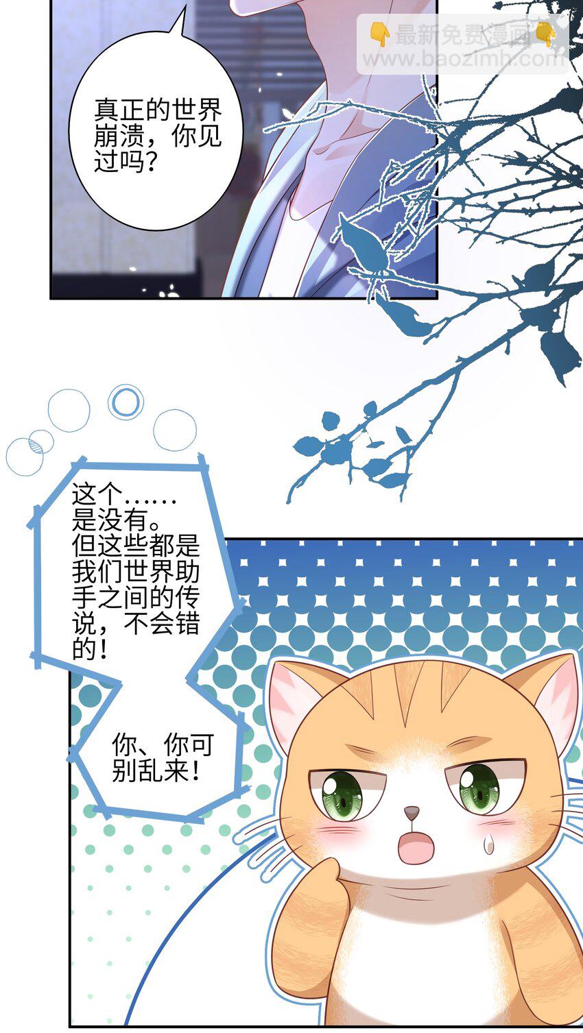 《当温柔的他被迫接了炸毛剧本》019 心动？ 第38页