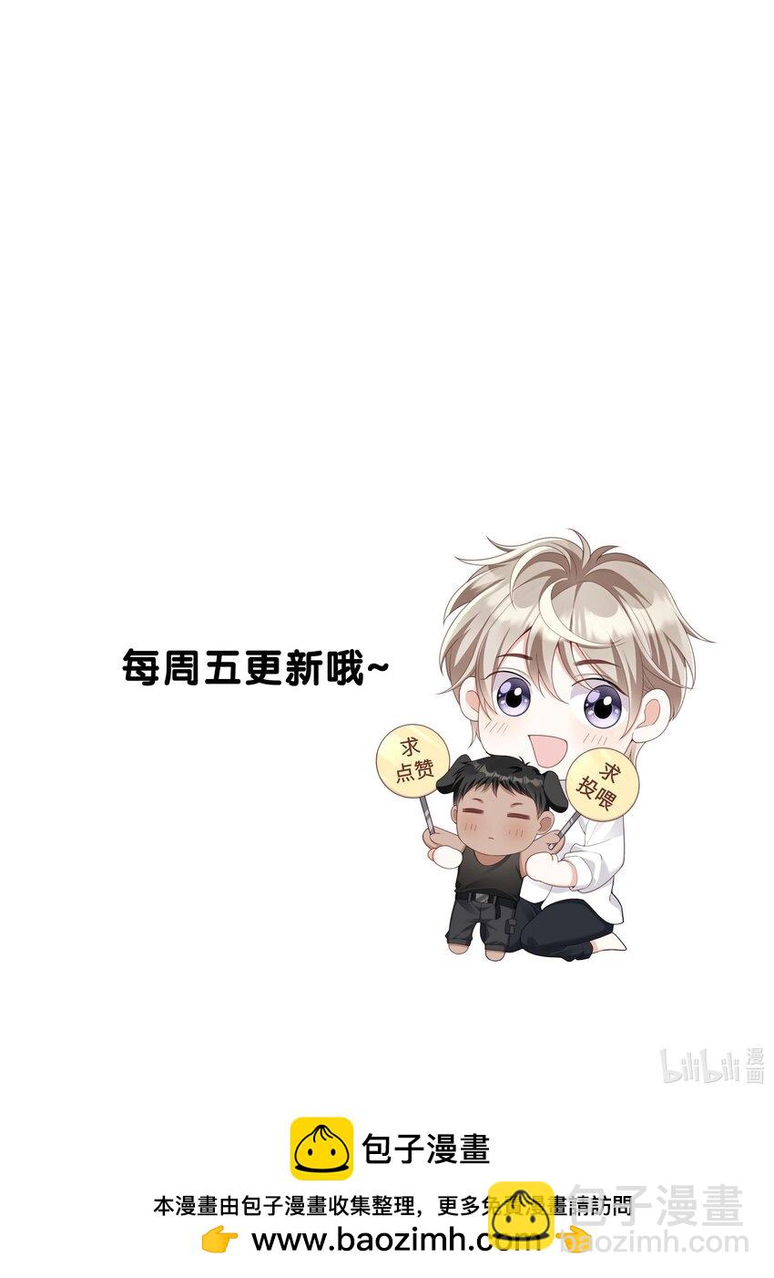 《当温柔的他被迫接了炸毛剧本》019 心动？ 第45页