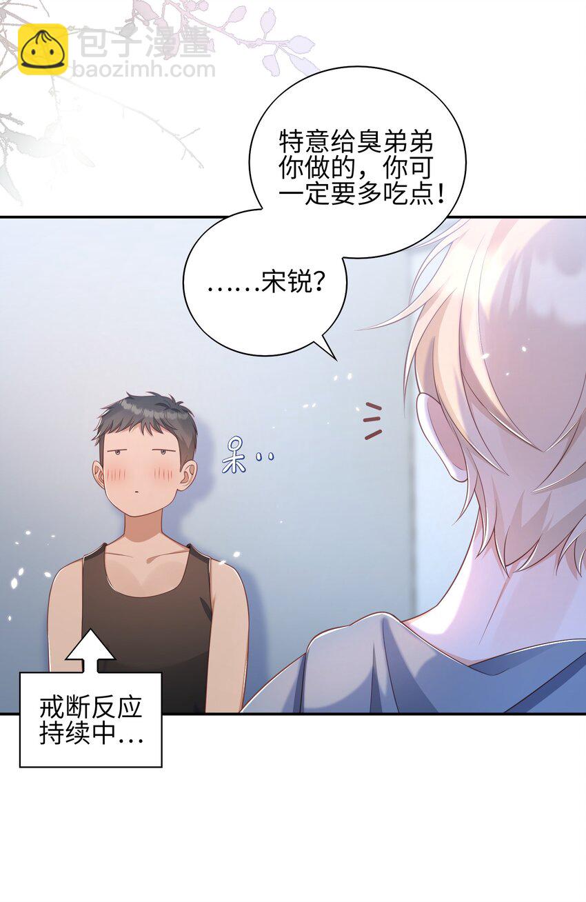 《当温柔的他被迫接了炸毛剧本》019 心动？ 第5页