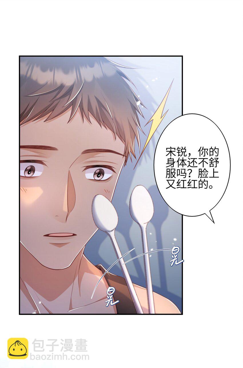 《当温柔的他被迫接了炸毛剧本》019 心动？ 第6页
