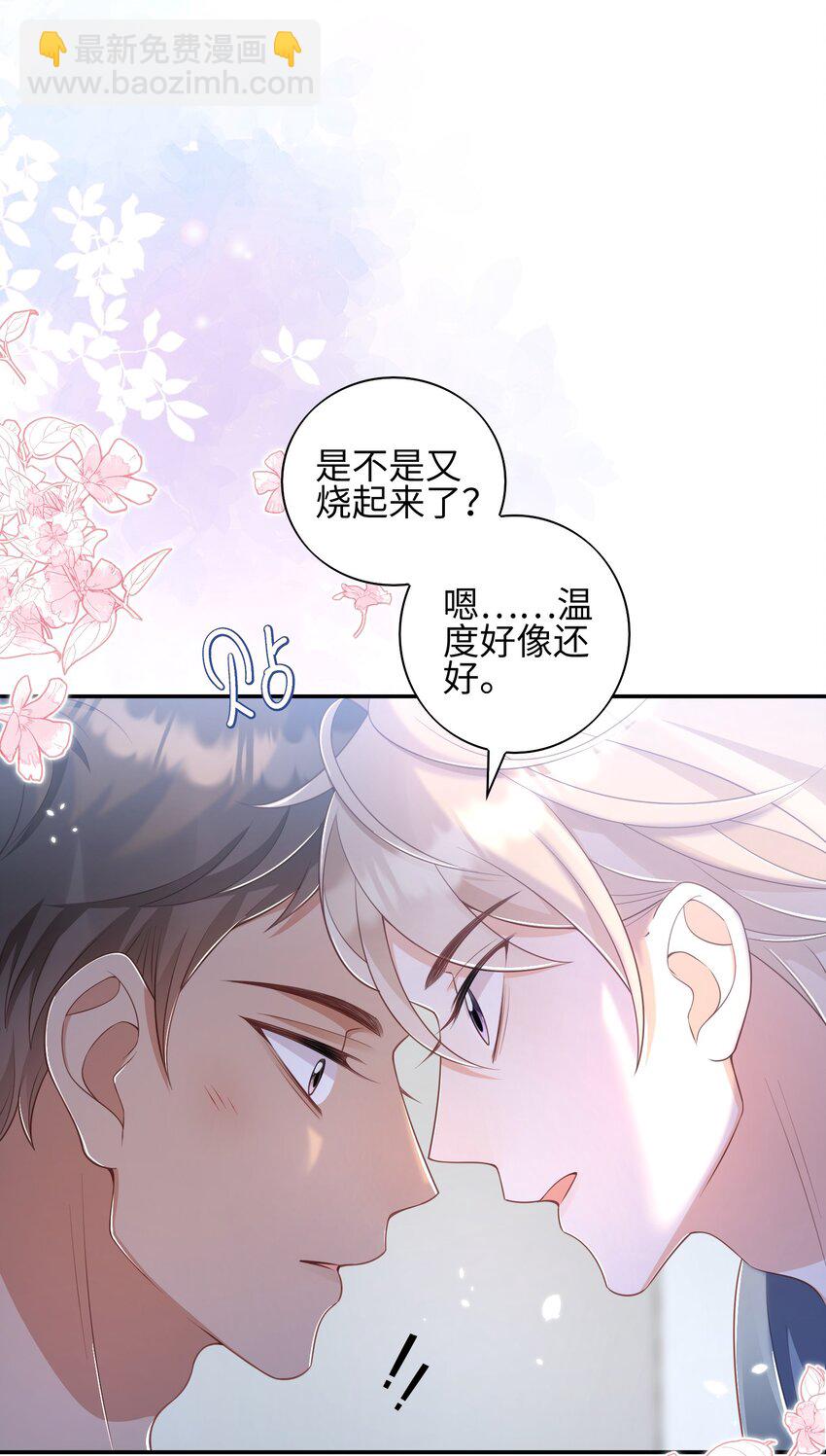 《当温柔的他被迫接了炸毛剧本》019 心动？ 第7页
