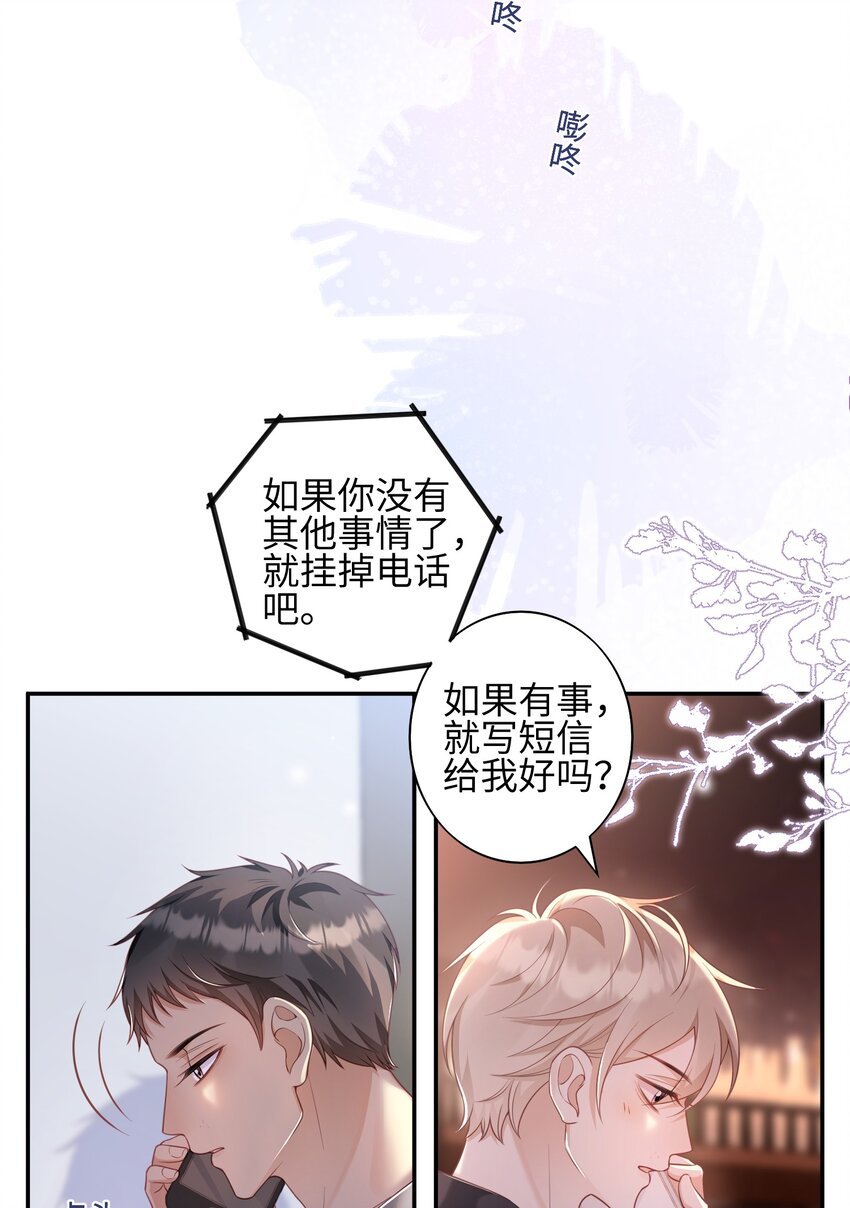 《当温柔的他被迫接了炸毛剧本》017 难以选择 第10页