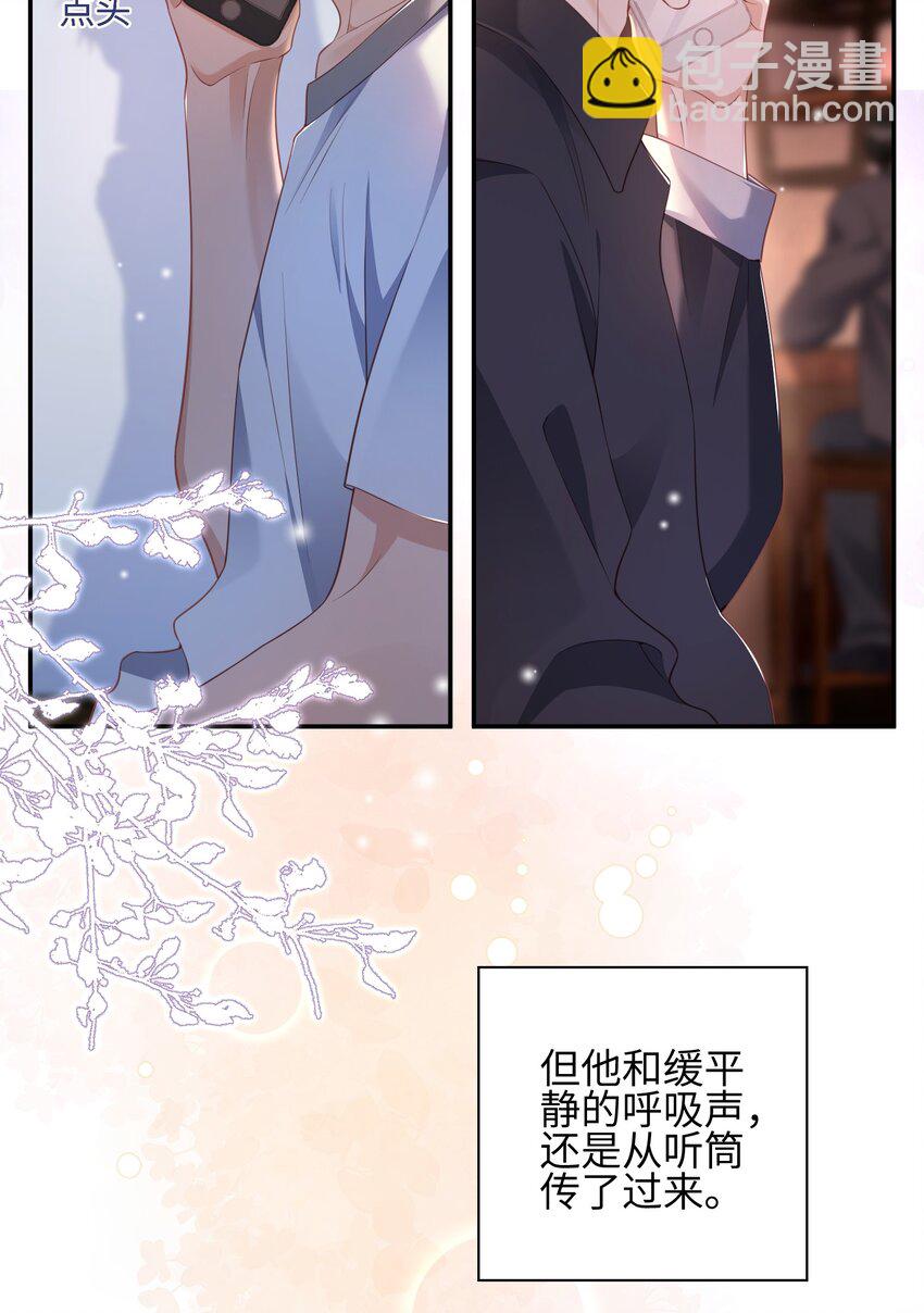 《当温柔的他被迫接了炸毛剧本》017 难以选择 第11页