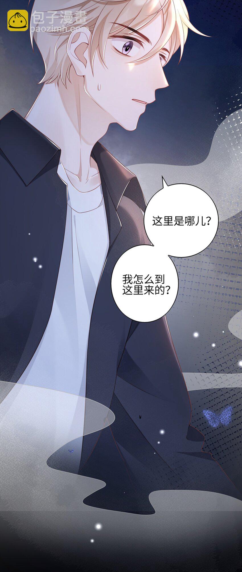 《当温柔的他被迫接了炸毛剧本》017 难以选择 第20页