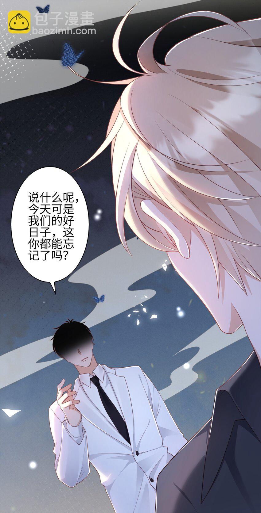 《当温柔的他被迫接了炸毛剧本》017 难以选择 第22页