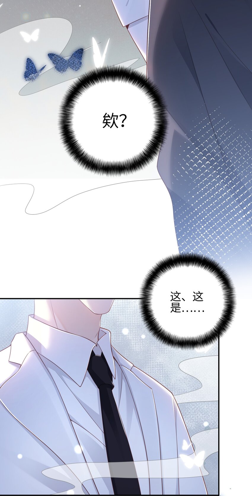 《当温柔的他被迫接了炸毛剧本》017 难以选择 第23页