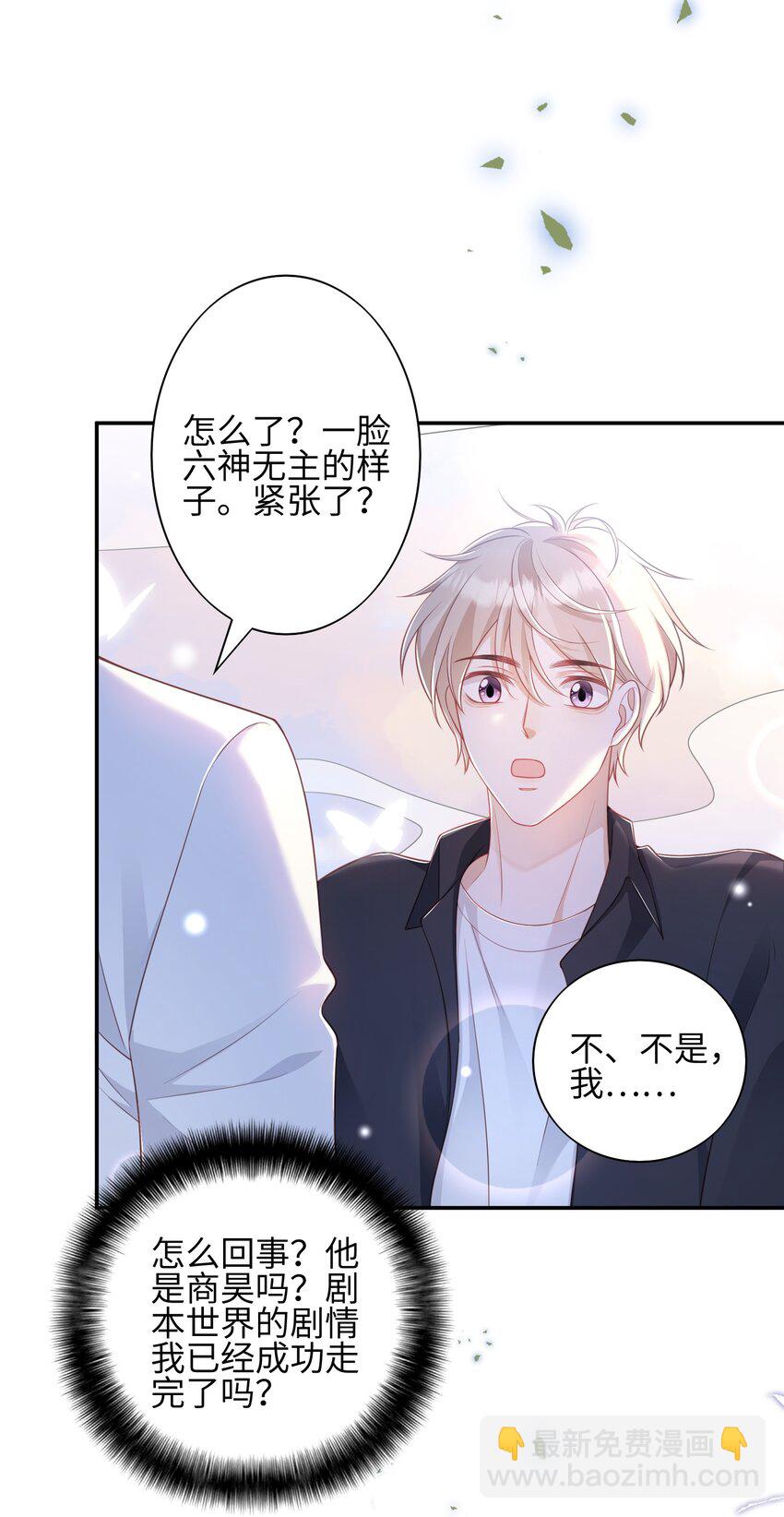 《当温柔的他被迫接了炸毛剧本》017 难以选择 第24页