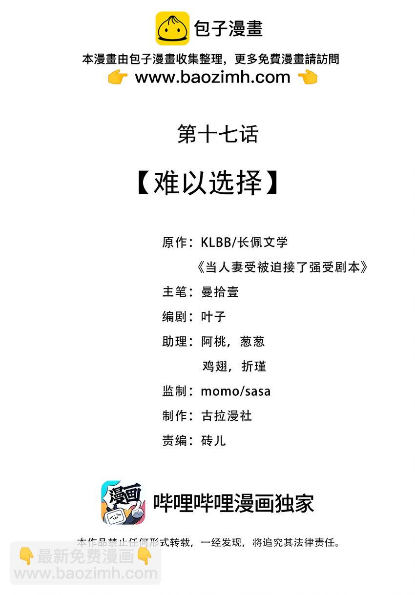 《当温柔的他被迫接了炸毛剧本》017 难以选择 第2页