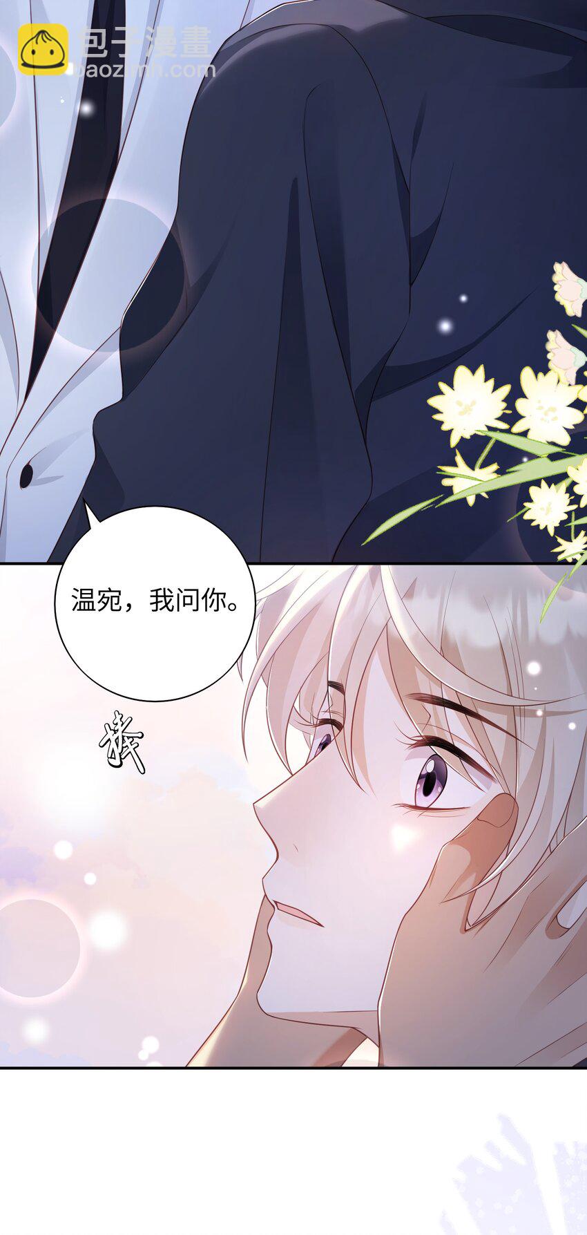 《当温柔的他被迫接了炸毛剧本》017 难以选择 第33页