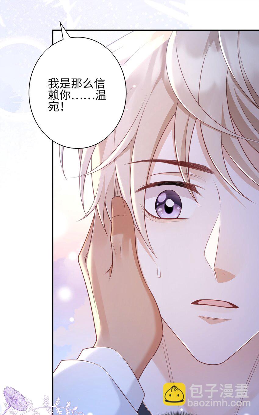 《当温柔的他被迫接了炸毛剧本》017 难以选择 第35页