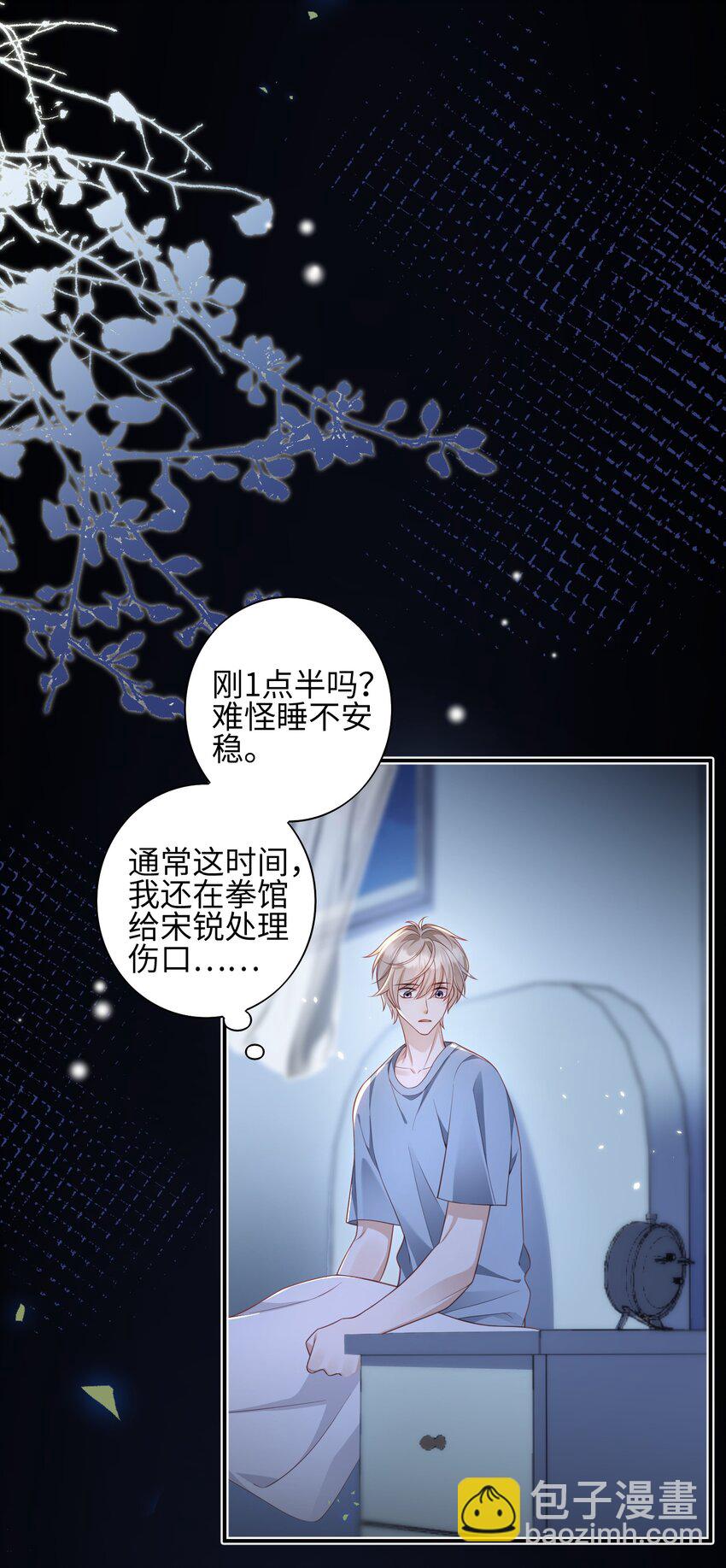 《当温柔的他被迫接了炸毛剧本》017 难以选择 第39页