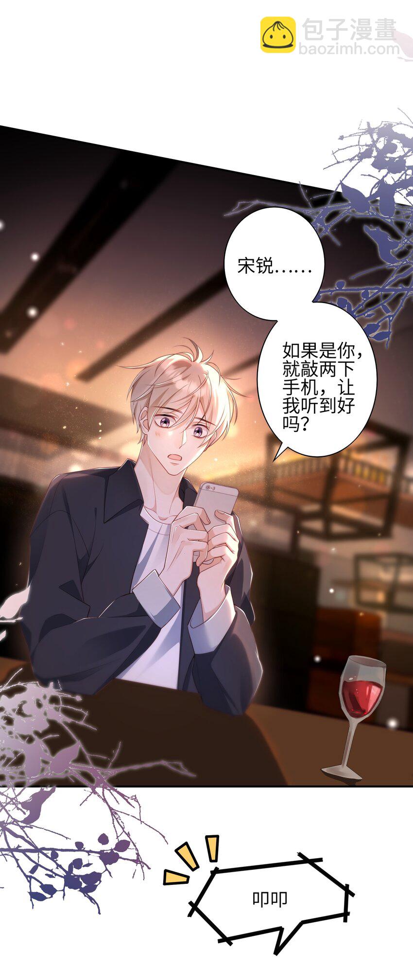《当温柔的他被迫接了炸毛剧本》017 难以选择 第3页