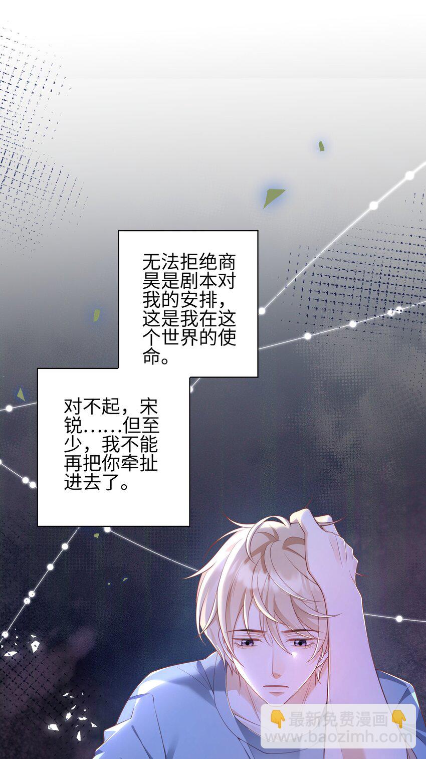 《当温柔的他被迫接了炸毛剧本》017 难以选择 第43页