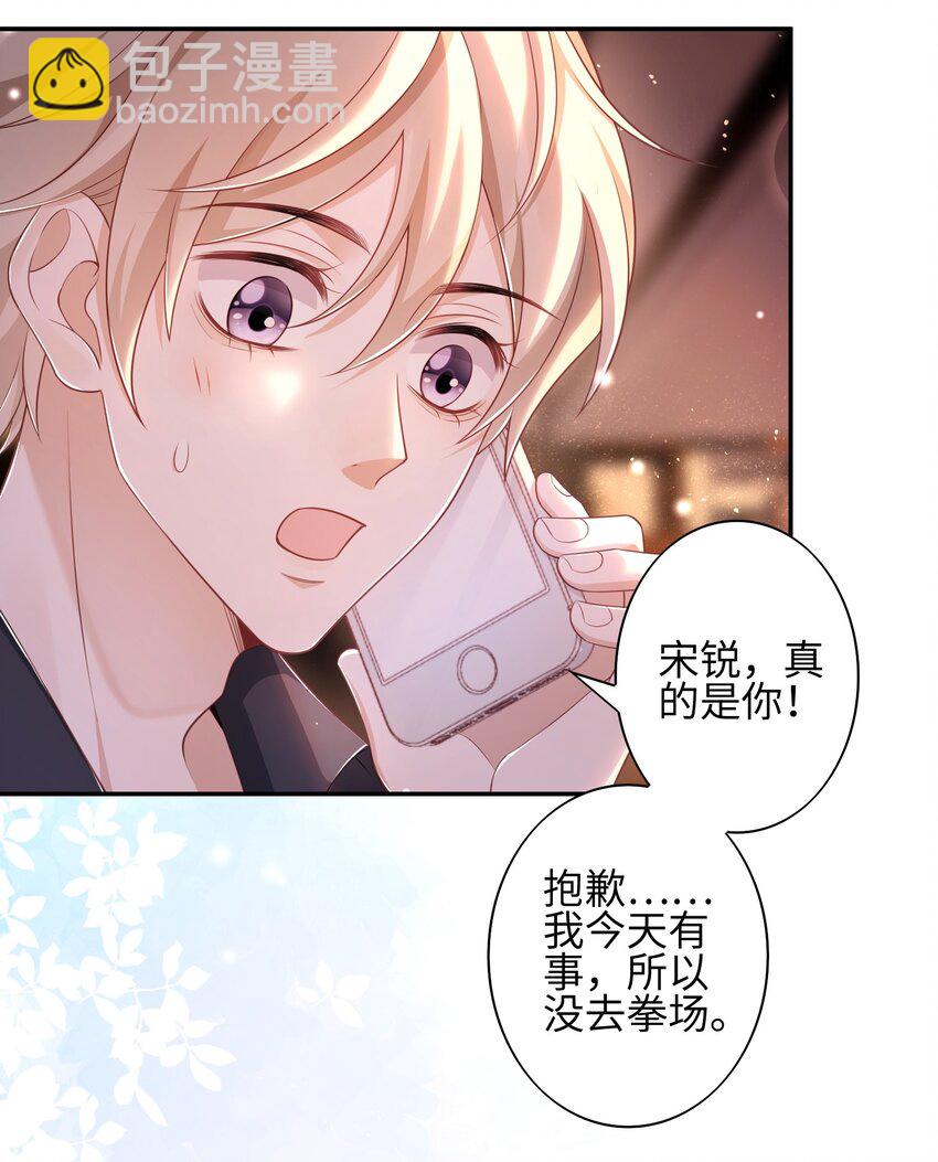 《当温柔的他被迫接了炸毛剧本》017 难以选择 第4页