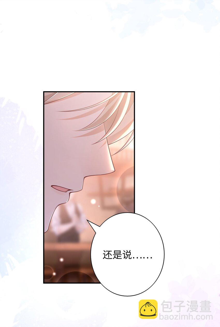 《当温柔的他被迫接了炸毛剧本》017 难以选择 第6页