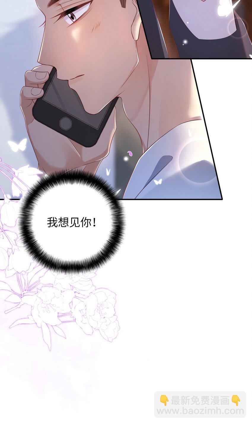 《当温柔的他被迫接了炸毛剧本》017 难以选择 第8页