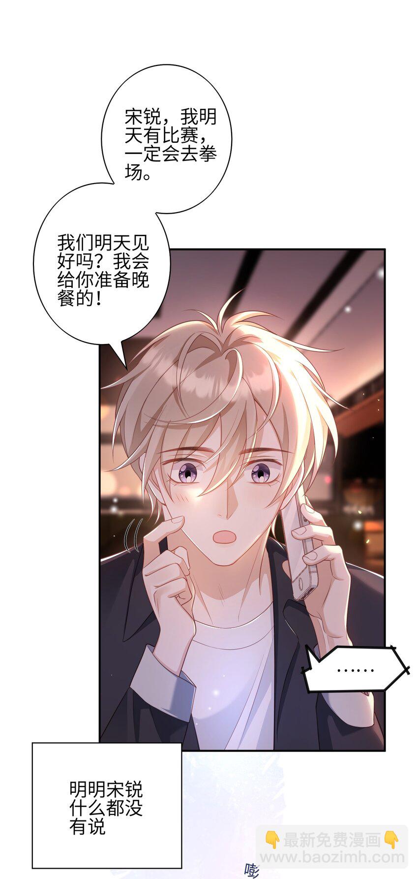 《当温柔的他被迫接了炸毛剧本》017 难以选择 第9页