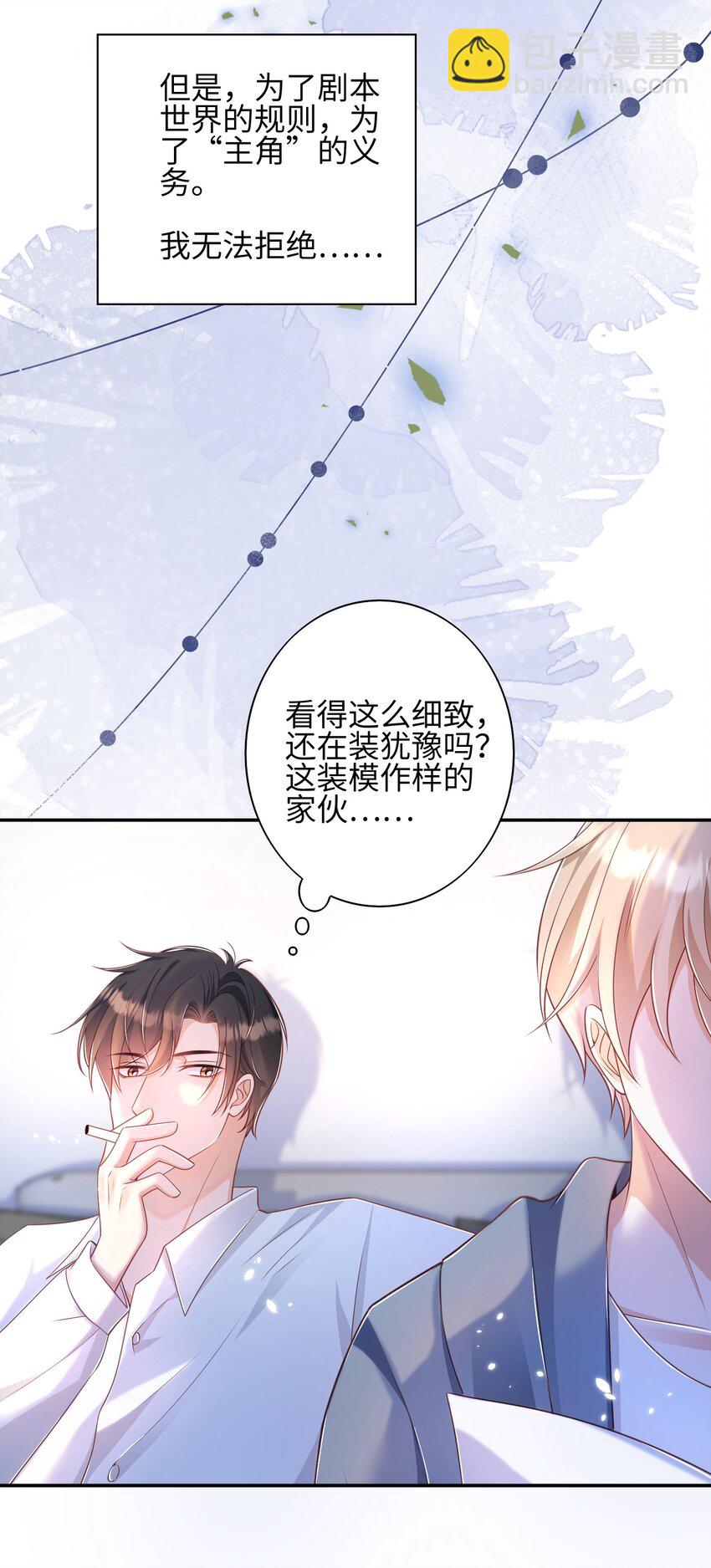 《当温柔的他被迫接了炸毛剧本》020 原来你是这样的人 第11页