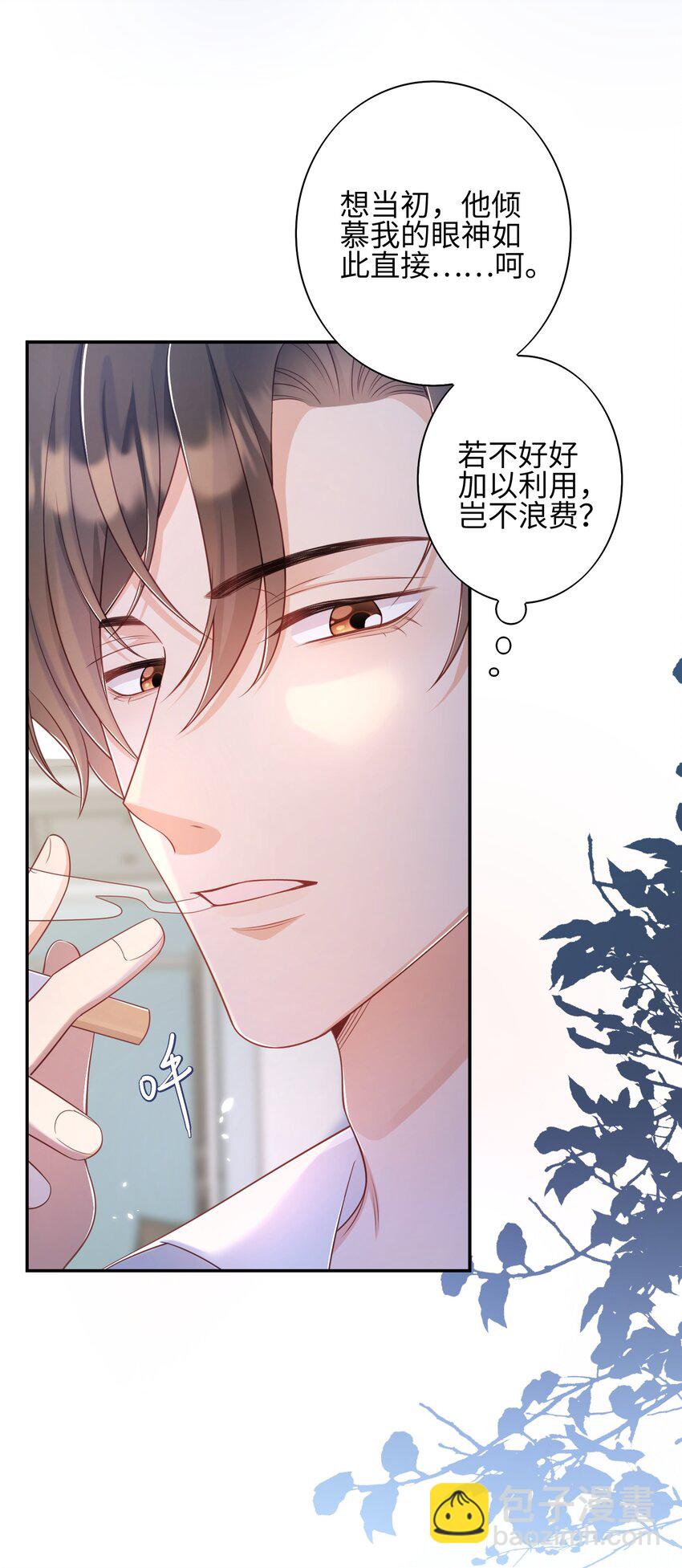 《当温柔的他被迫接了炸毛剧本》020 原来你是这样的人 第12页