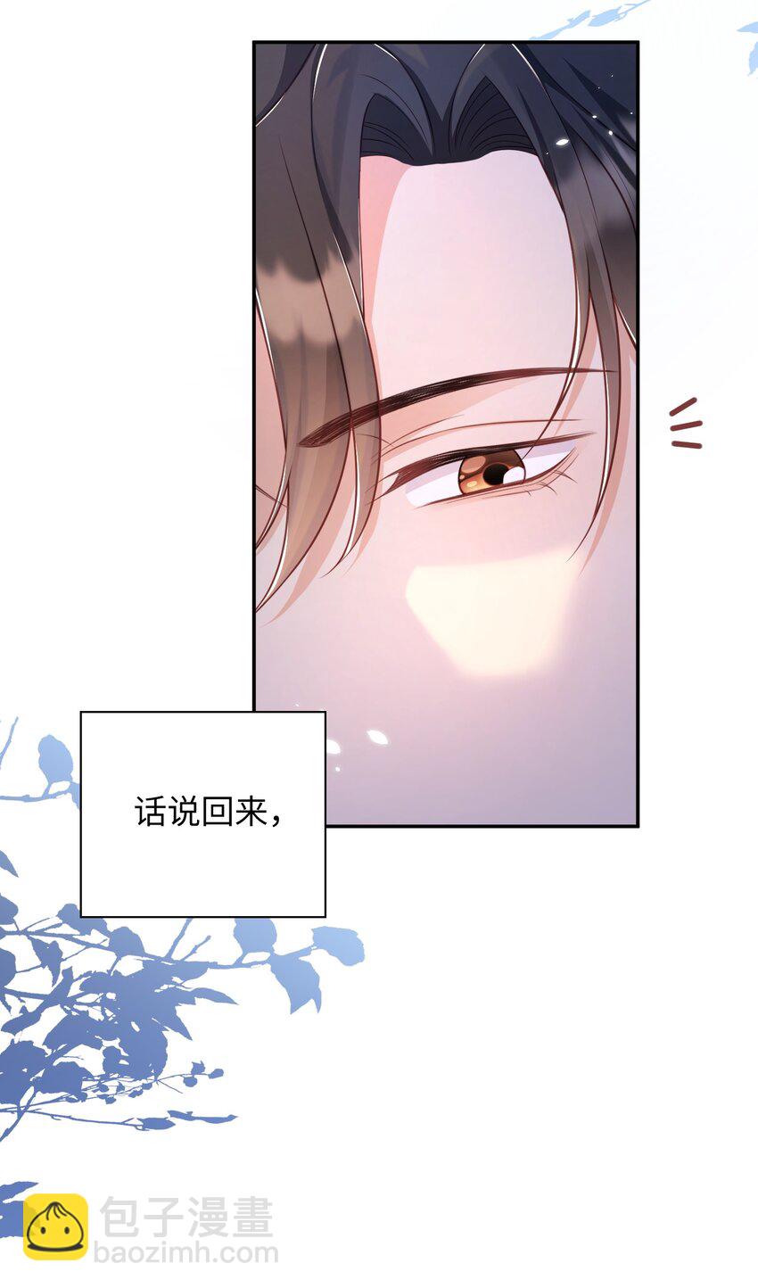 《当温柔的他被迫接了炸毛剧本》020 原来你是这样的人 第13页