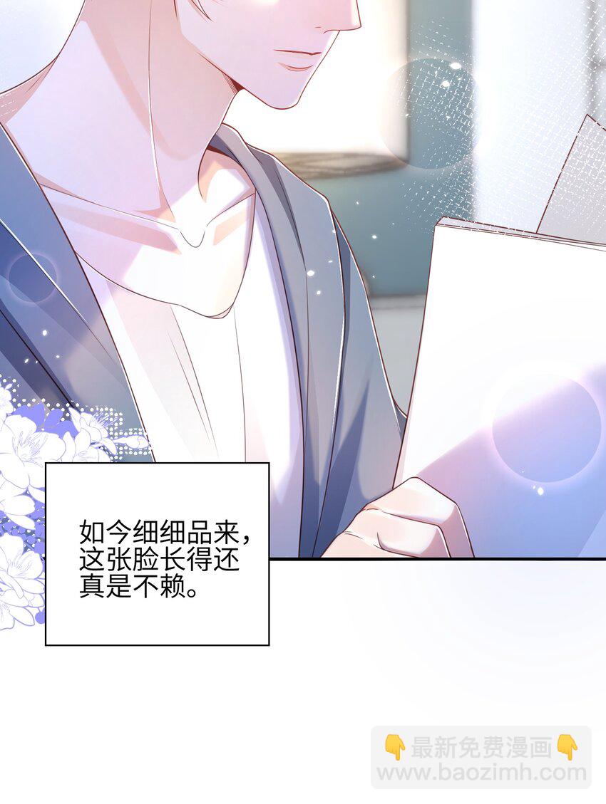 《当温柔的他被迫接了炸毛剧本》020 原来你是这样的人 第15页