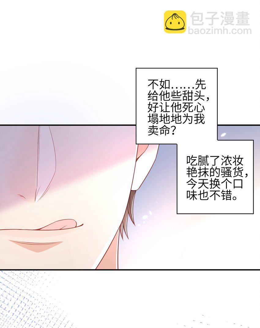 《当温柔的他被迫接了炸毛剧本》020 原来你是这样的人 第16页