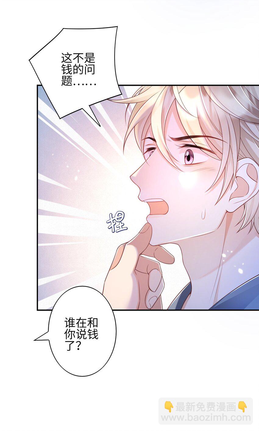 《当温柔的他被迫接了炸毛剧本》020 原来你是这样的人 第19页