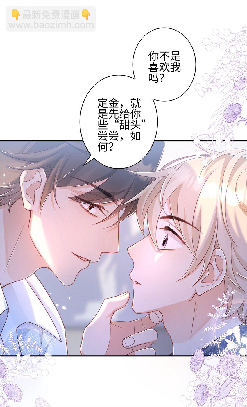 《当温柔的他被迫接了炸毛剧本》020 原来你是这样的人 第20页